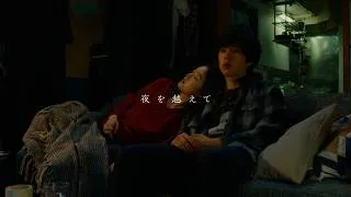 羊文学 - 「夜を越えて」 (Special Music Video)