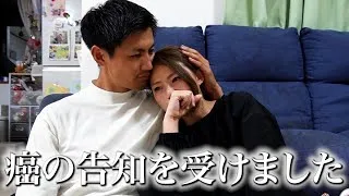 【癌の告知】ママが癌になりました...