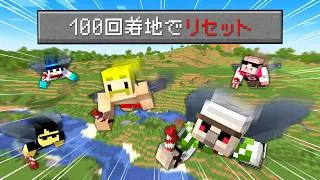 地面に『100回』足をつけたらリセットされる世界でエンドラ討伐【マイクラ】