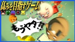 空を目指すアスレでたまに絶叫する動物が落ちてくる【Climber Animals Together】