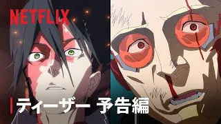 『サイバーパンク: エッジランナーズ2』ティーザー予告編2 - Netflix