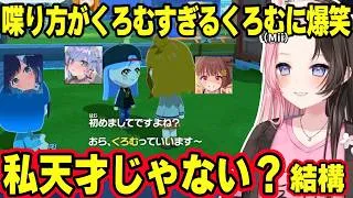 【トモコレ】プロポーズの邪魔をしたりみみたやと叶の結婚式で熱唱するかみとに爆笑、ユニコーンの散歩をするエマ、喋り方がくろむすぎるくろむ（Mii）に爆笑するひなーのｗ【橘ひなの/ぶいすぽ】