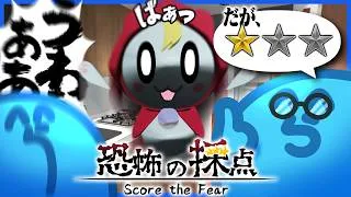 ホラゲレビュアーらっだぁ、オバケくんの採点をする【恐怖の採点】