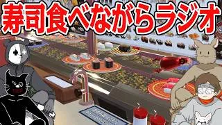 ４人で寿司を食べながら気になった質問に答える【雑談動画】