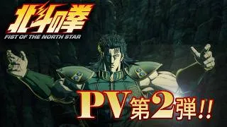 『北斗の拳 -FIST OF THE NORTH STAR-』PV第2弾｜2nd trailer!