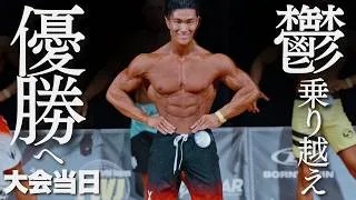 【大会当日速報】優勝しか見えない。鬱を乗り越えた先に待っていた、最高の景色。