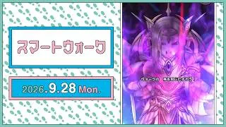 『ドラゴンクエストウォーク』の新情報をお届け「スマートウォーク」#152