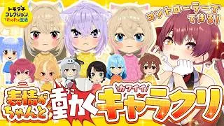 【トモコレ】ちゃんと表情が動く可愛いキャラクリ講座！必勝のコツがある──【ホロライブ/宝鐘マリン】