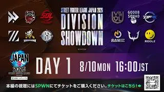 「ストリートファイターリーグ JAPAN 2026 開幕直前 Division対抗戦」Day 1 チョイ見せ配信 - 冒頭数試合を視聴可能！