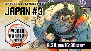 「CAPCOM Pro Tour 2026 ワールドウォリアー」日本大会 #3 ゲスト：鈴木ノリアキ