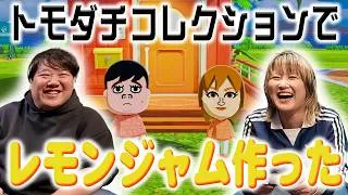 トモダチコレクションでレモンジャム作った