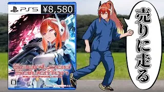 8500円払って同じ壁を見続ける果てしなきクソゲー【スカーレッドサルベーション】