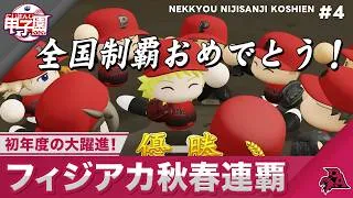 【#にじ甲2026】熱狂！にじさんじ甲子園2026#4【天開司/舞元啓介/Vtuber】