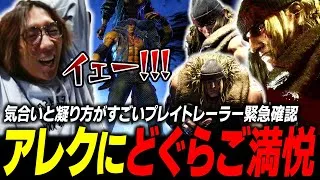 【スト6】気合いと凝り方が過去一番!?『アレックス』のプレイトレーラーを緊急確認し、その出来栄えに大満足するどぐら