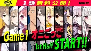 【期間限定】『にじさんじ人気VTuber大集結！THE遊び王決定戦 Season2』加賀美ハヤト、笹木咲、壱百満天原サロメ、星川サラ…にじさんじの人気VTuberたちが集結し、リアルの世界で大暴れ！