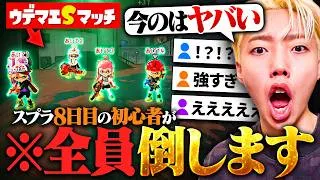 「成ったな」遂に覚醒したGONの過去一の神プレイに視聴者も唖然【スプラ8日目】