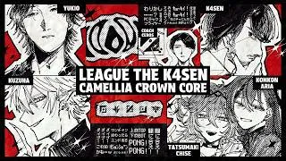 【LTK 本番 Day4】今日３ポイントとれば２位【k4sen,昏昏アリア,龍巻ちせ3、やうじ コーチ：セロス氏】CCC