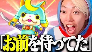 伝説の妖怪、参上。