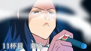 アニメ『えぶりでいホスト』１１杯目「刺客」