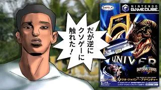 色々終わっているテーマパークでゴミ拾いさせられるクソゲー【ユニバーサルスタジオジャパンアドベンチャー】