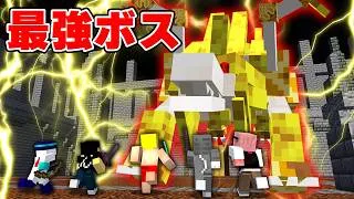 消えた村人を救い出せ！最強ボス倒すまで終われません！【マイクラ】