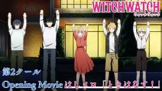 TVアニメ『ウィッチウォッチ』第２クールオープニング映像｜はしメロ「ときはなて！」