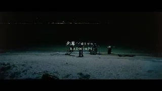 RADWIMPS - 夕星 -ゆうづつ- / Yuzutsu [Official Music Video]