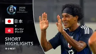 【ショートハイライト｜日本 v ホンコン・チャイナ】E-1選手権 男子 第2戦