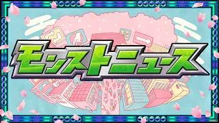 【超モンストひろば】モンストニュース【モンスト公式】