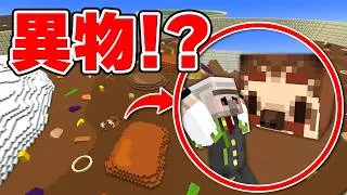 アツアツの超巨大カレーライスから異物100個を見つけ出せ！【マイクラ】