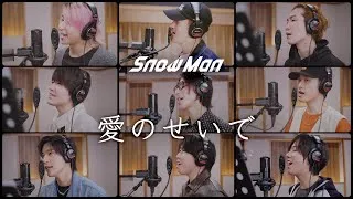Snow Man '愛のせいで' Rec Video