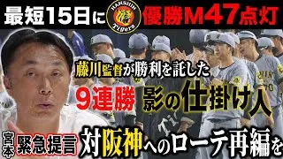 【速報考察】阪神9連続2失点以下で9連勝!! 宮本「なぜ藤川監督は紙一重の勝負を勝ち切れる!?」【30万人目前SPプレゼントも!!】