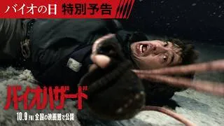 8月10日は“バイオの日”！『バイオハザード』日本限定＜特別予告＞10月9日（金）全国の映画館で公開