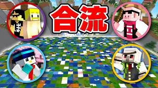体力が共有の『バグった世界』で合流するまで終われません！【マイクラ】