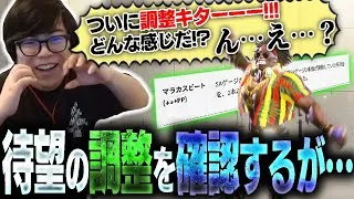 遂に大型調整到来かと思いきや、想像の斜め上のモノが来て大爆笑するカワノ【スト6】
