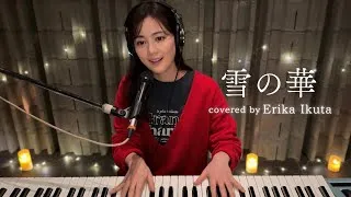生田絵梨花 「雪の華」（Original Artist：中島美嘉）