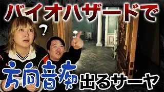 バイオハザードで方向音痴になるサーヤ
