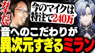 音へのこだわりが異次元すぎるミラン・ケストレルに驚愕するSHAKA達【MADTOWN】