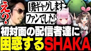 次々に訪れる初対面の配信者達に困惑し続けるSHAKA【ニコニコ老人会RUST】