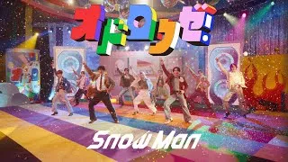 Snow Man 'オドロウゼ！' Music Video