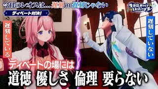 周央サンゴVSレオス・ヴィンセント！レオスは遅刻をしている？していない？しょうもない戦いが再び！！｜ 『七次元生徒会』