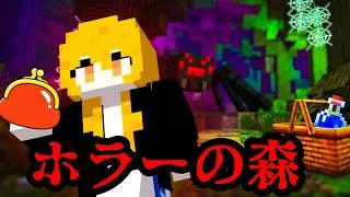 怖すぎる！女の子が行く恐怖の初めてのおつかい【マインクラフト】