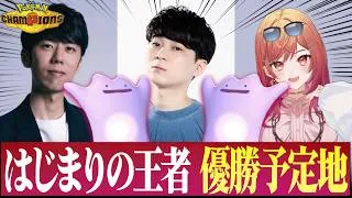【本番】はじまりの王者決定戦「チームくろこ」優勝するぞ！【ポケモンチャンピオンズ】