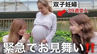 【近況報告】出産を控えたありしゃんを緊急お見舞い！！！