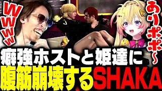 癖強すぎるホストと姫達に腹筋崩壊する黒服SHAKA【SURGE Town】