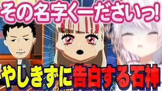 【トモコレ】やしきずに告白する石神/チャイカの一目惚れではじまるガチクズ農家【にじさんじ切り抜き/椎名唯華/剣持刀也/ローレン/石神のぞみ/舞元啓介/花畑チャイカ/葛葉/社築/トモダチコレクション】