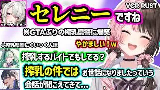 のせひなの圧に焦るはなび、GTAぶりにあった搾乳県警に爆笑、露出度や彼シャツアピなどギャルらむちの交渉が刺さらないSasaに爆笑するひなーの達ｗｗ【VCR RUST/橘ひなの/ぶいすぽ】