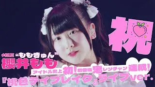 ≠ME (ノットイコールミー) / 桃色デイブレイク  -from ≠ME 全国ツアー2024「やっと、同じクラス」ツアーファイナル 横浜アリーナ【LIVE Ver. full】