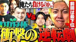 【神回】30万人が注目した初心者スプラ大会で、大逆転を起こすGONチームが主人公すぎた。【GON視点】