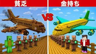 貧乏 vs 金持ち：世界一の豪華プライベートジェット作り対決